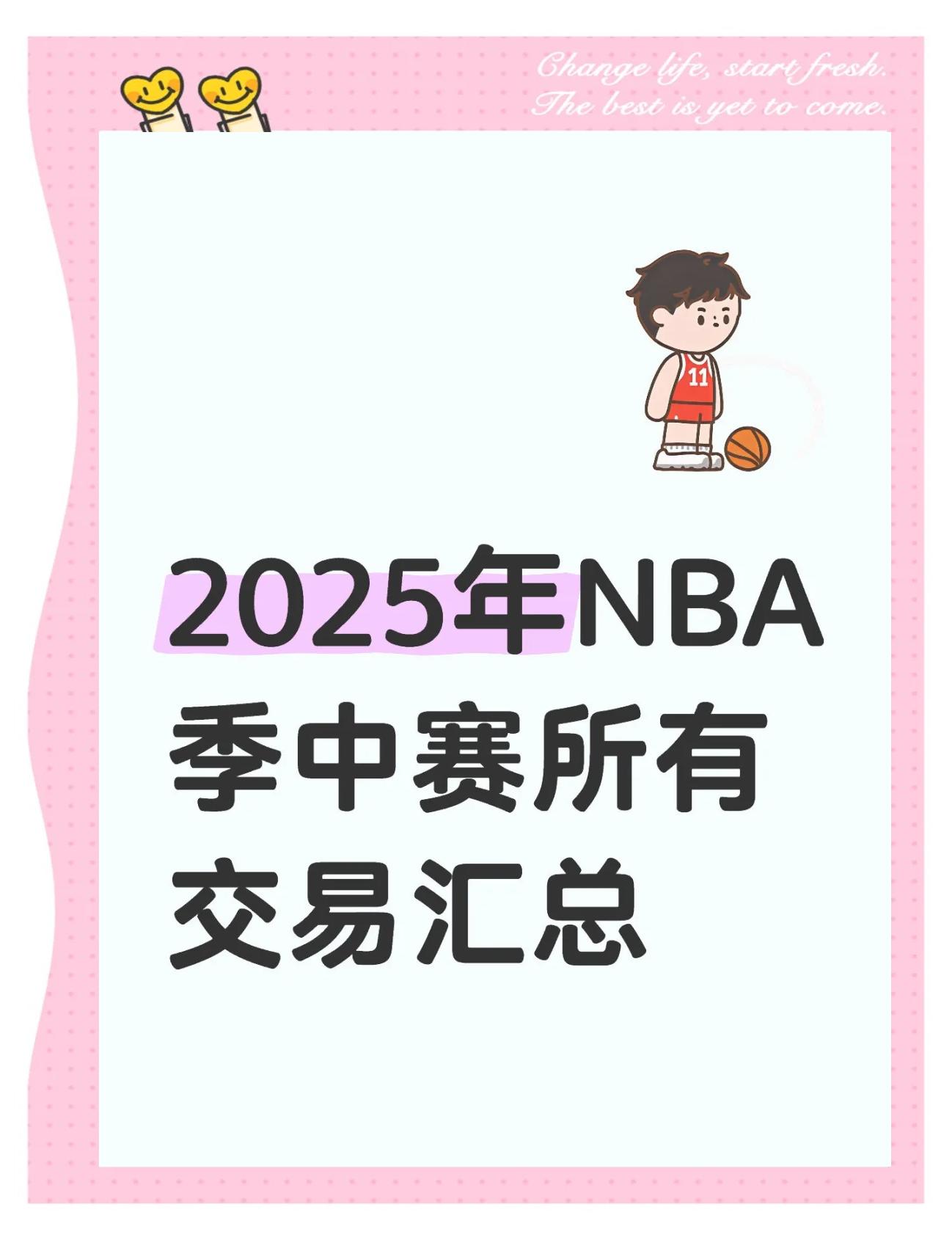 NBA官方宣布2025赛季全新比赛规则即将实施的简单介绍